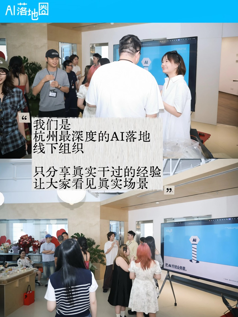 AI 落地圈活动现场