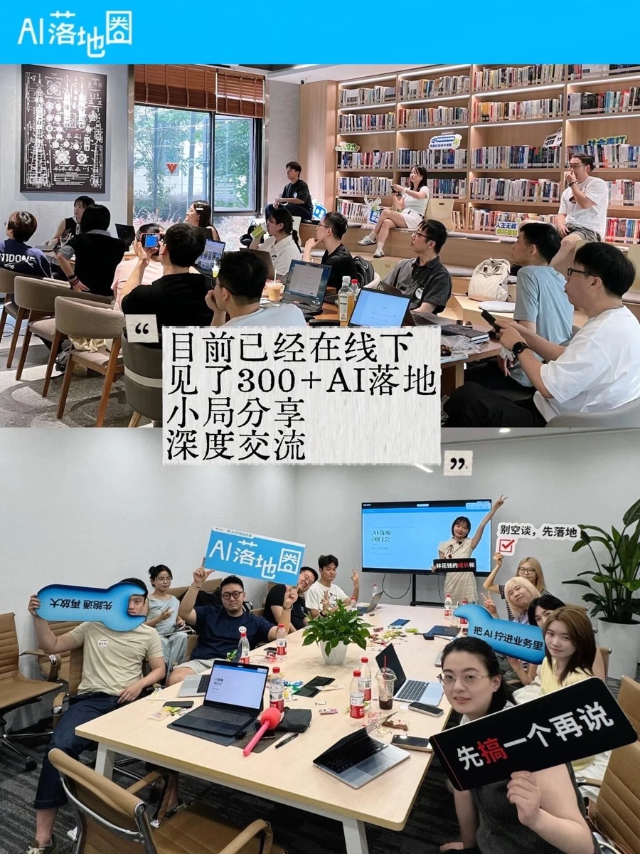 AI 落地圈圆桌沙龙